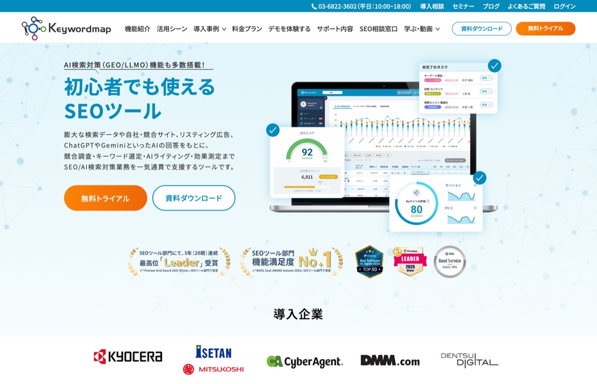 Keywordmap公式サイトのファーストビュー