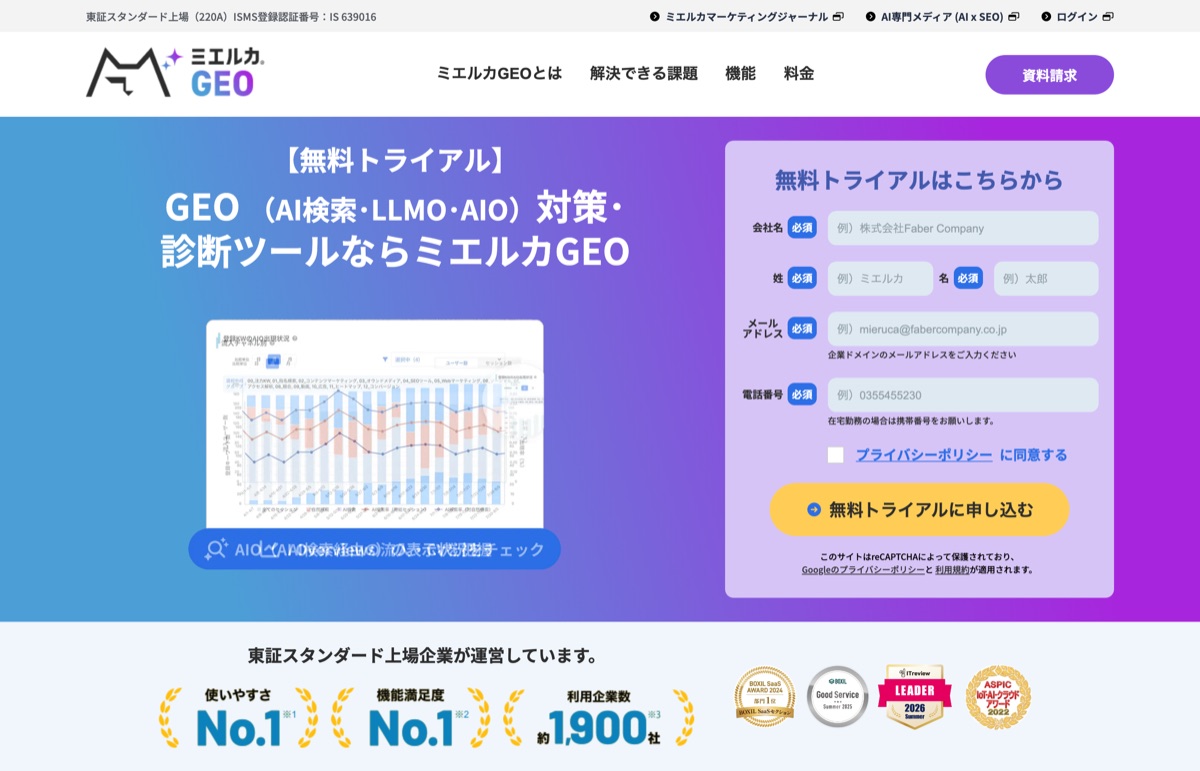 ミエルカGEO公式サイトのファーストビュー