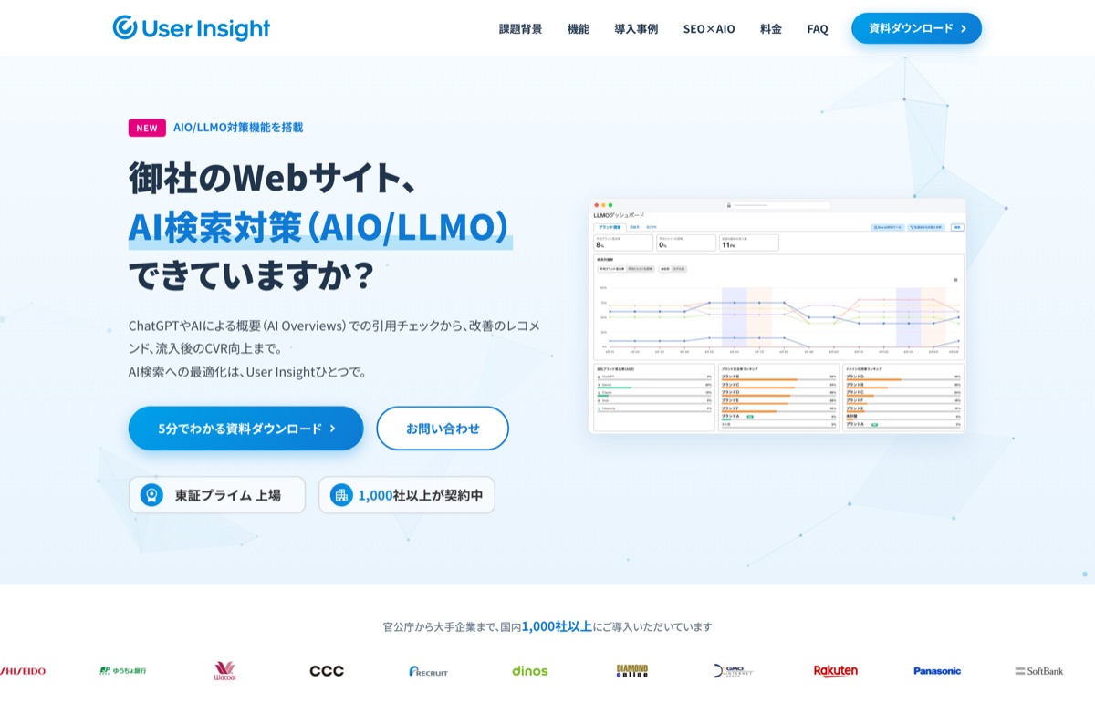 User Insight公式サイトのファーストビュー
